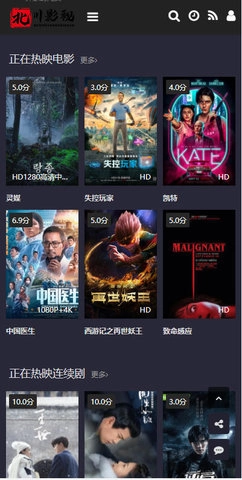 北川影视官方正版图3