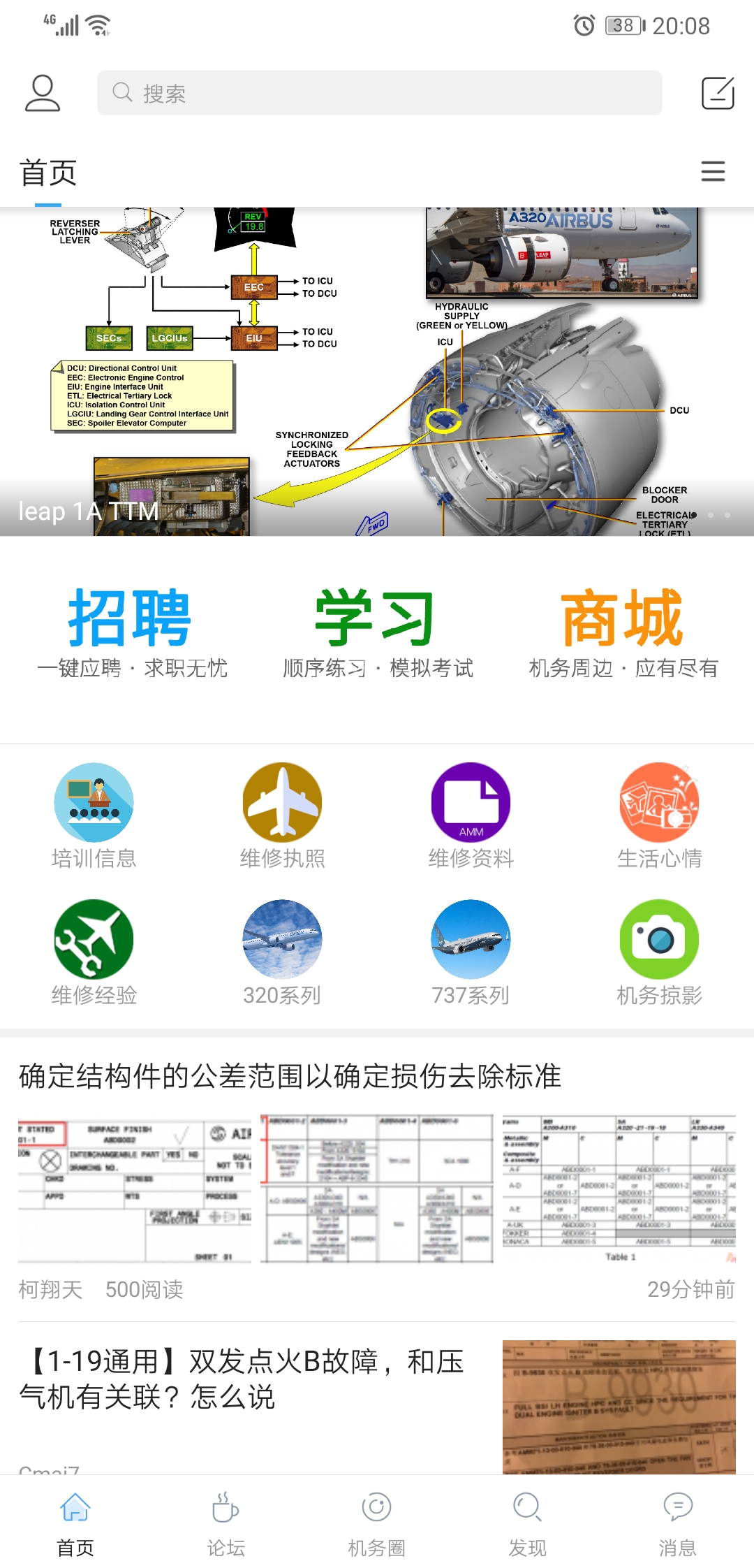 机务在线正式版下载