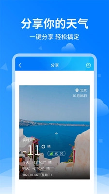 诸葛天气预报图4