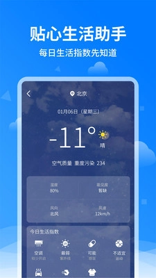 诸葛天气预报图3