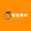 橘橘兼职