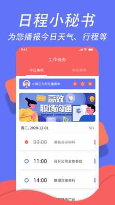 超级日程表图4