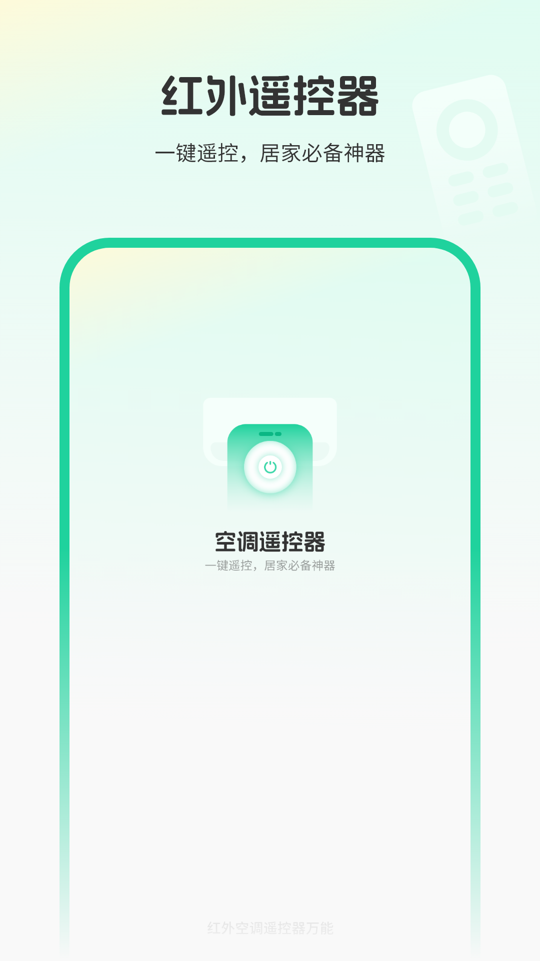 智能遥控电视截图0