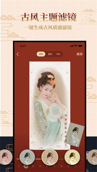 古风相机手机版