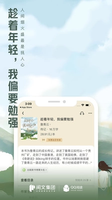 qq阅读版