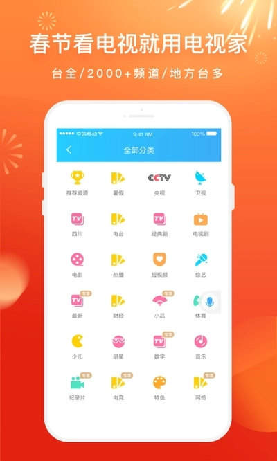 电视家车机版