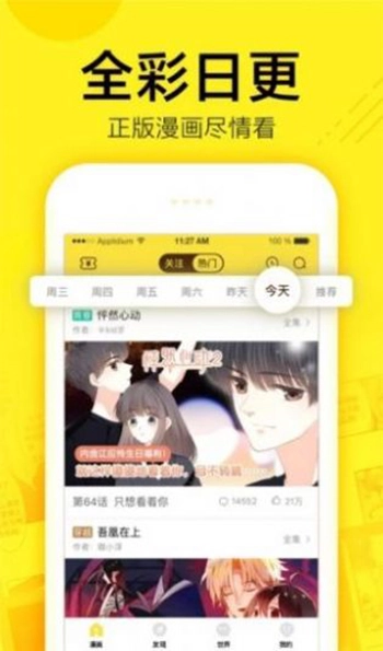 漫瓜瓜漫画图2