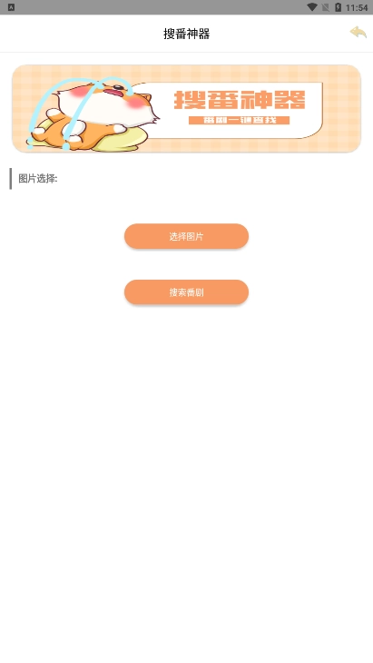 搜番神器图4