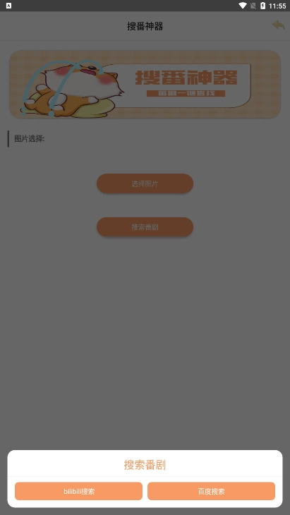 搜番神器图2
