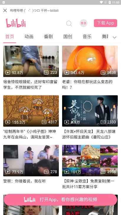 搜番神器图3