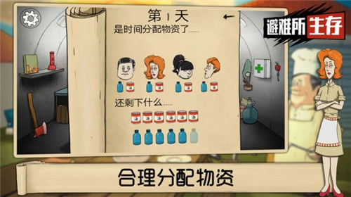 60秒避难所生存中文版图4