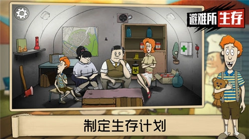60秒避难所生存中文版图5