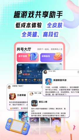 趣共享助手安卓官方版