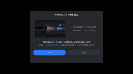 小米汽車拓展屏截圖0