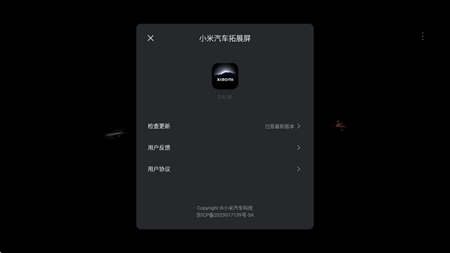 小米汽車拓展屏截圖3