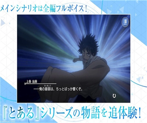 魔法禁书目录：幻想收束日服最新版(1)