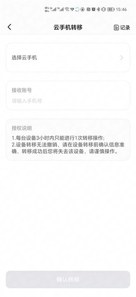 章鱼云手机挂机赚钱版图1