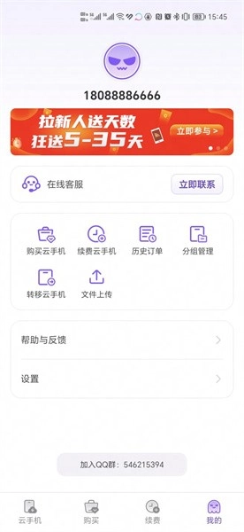 章鱼云手机挂机赚钱版图3