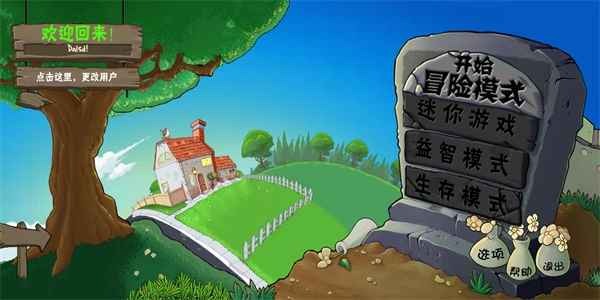 植物大战僵尸风韵版图2