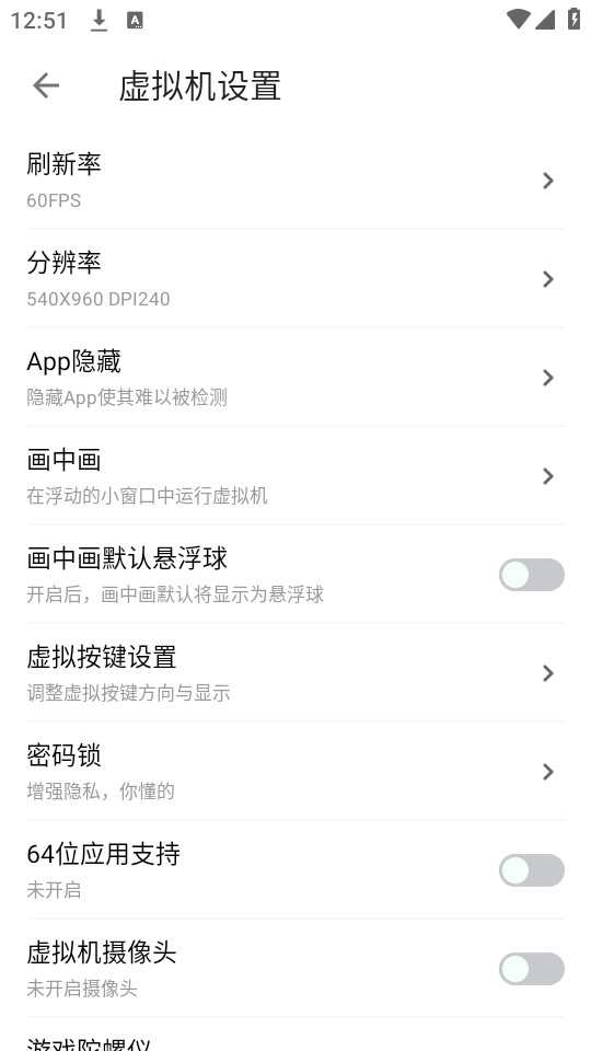 葫芦侠虚拟机安卓官方版图3