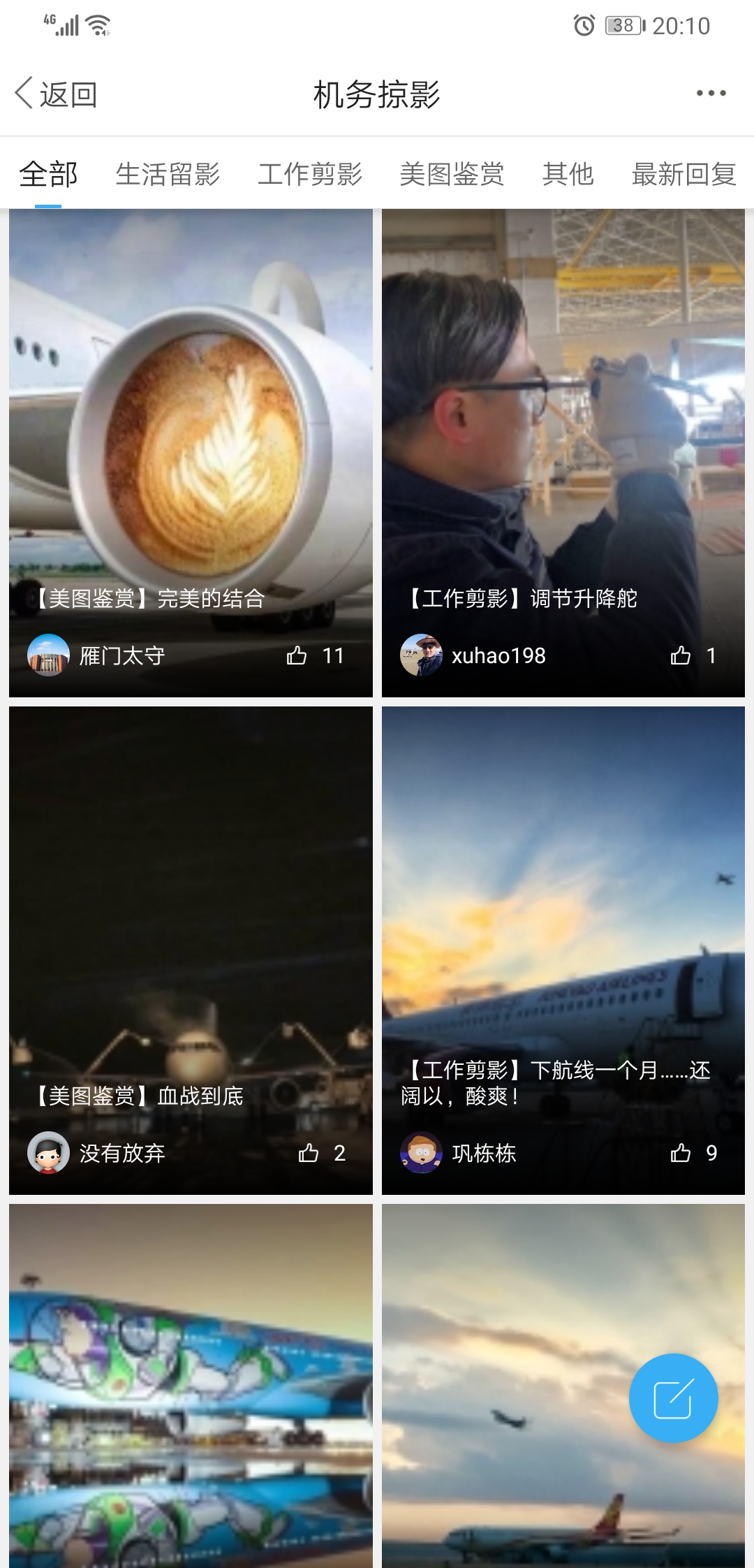 机务在线截图1