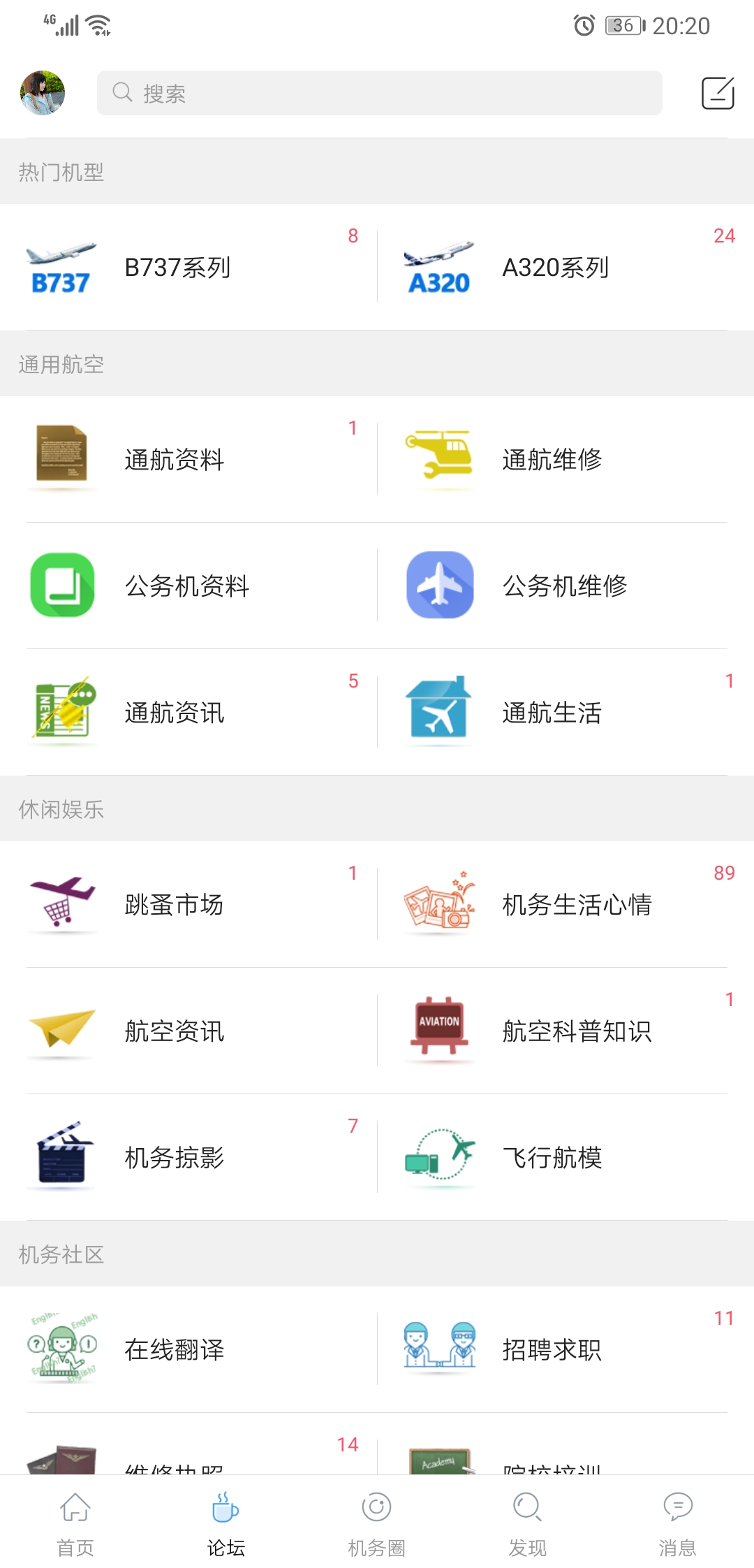 机务在线截图4