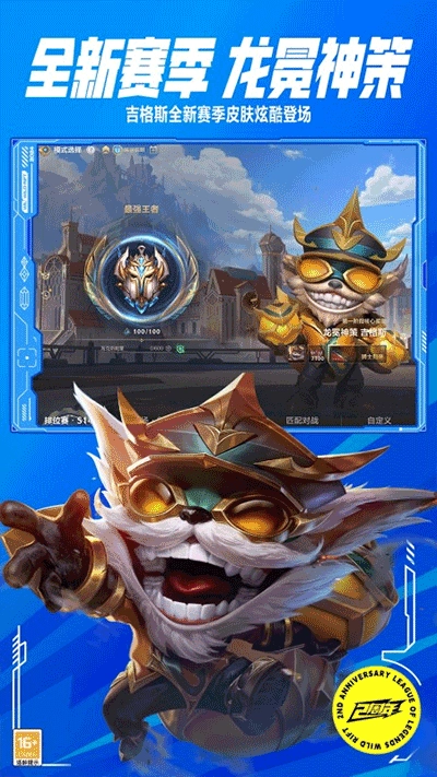 英雄联盟最新版图2