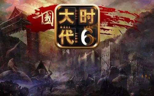 三国大时代6上帝模式版