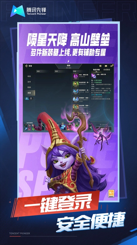 云英雄联盟截图4