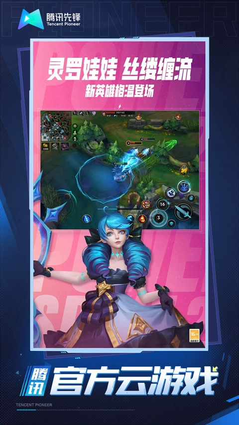 云英雄联盟截图3