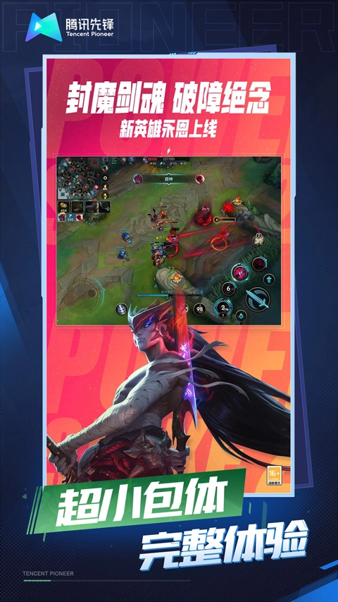 云英雄联盟免费版(3)