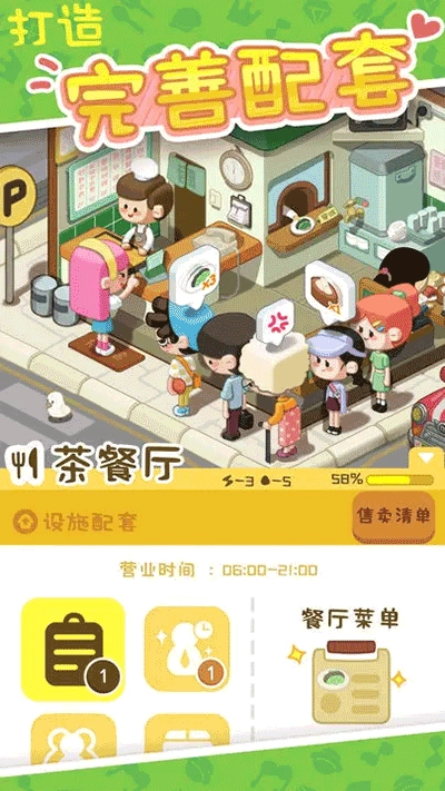 房东模拟器中文版图2