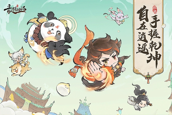 最强祖师正版图1