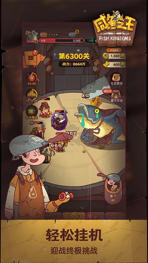 咸鱼之王内购版(1)