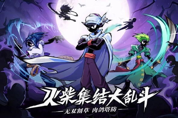 火柴人无限公测正版图3