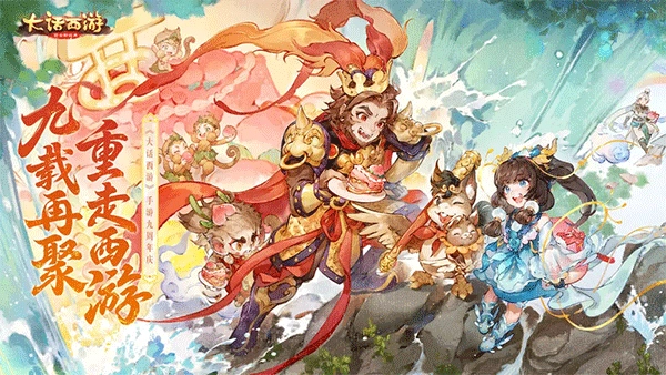 大话西游手机版