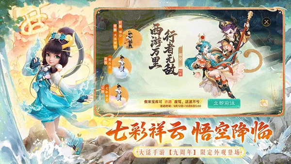 大话西游手机版