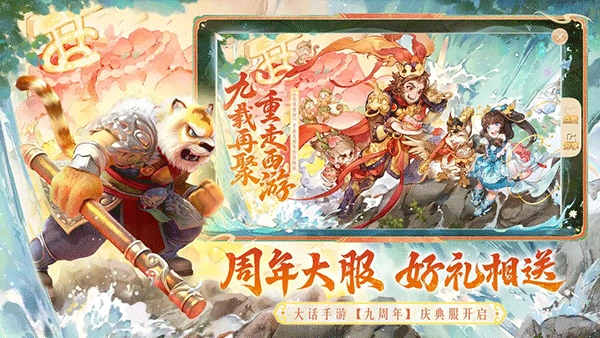 大话西游手机版