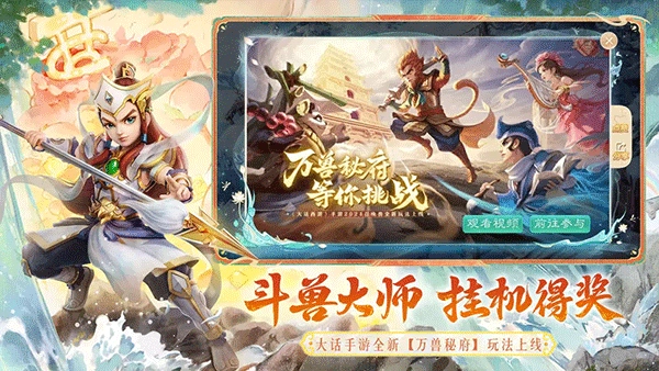 大话西游手机版