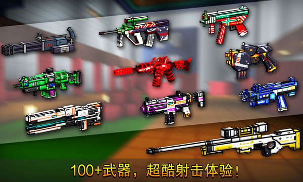 像素射击安卓官方版