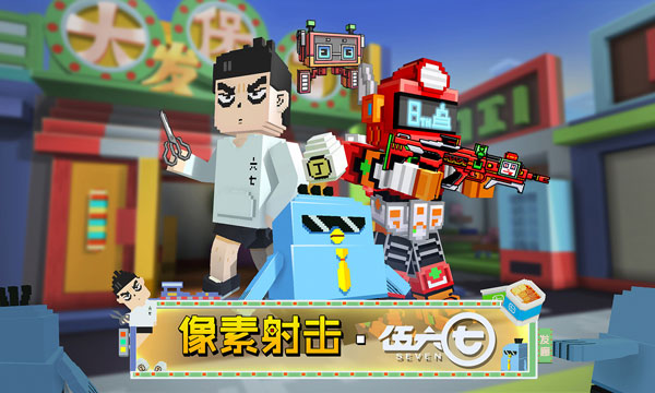 像素射击安卓官方版