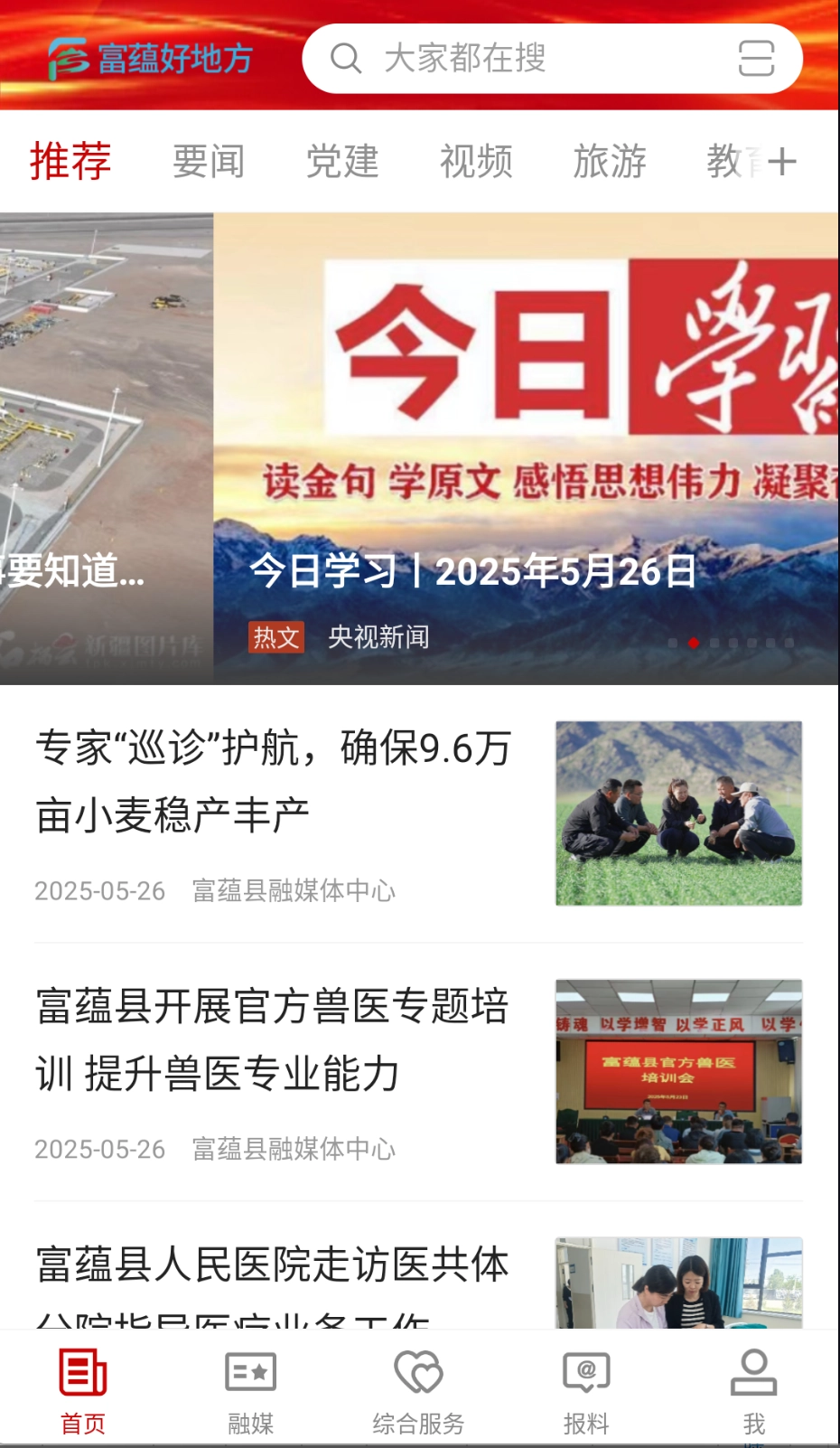 富蘊(yùn)好地方截圖3