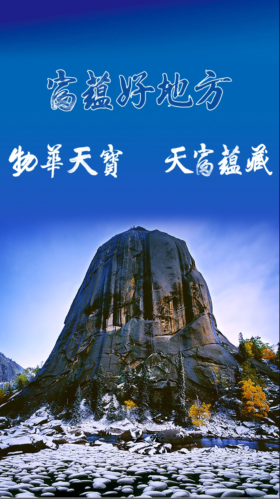 富蘊(yùn)好地方截圖2