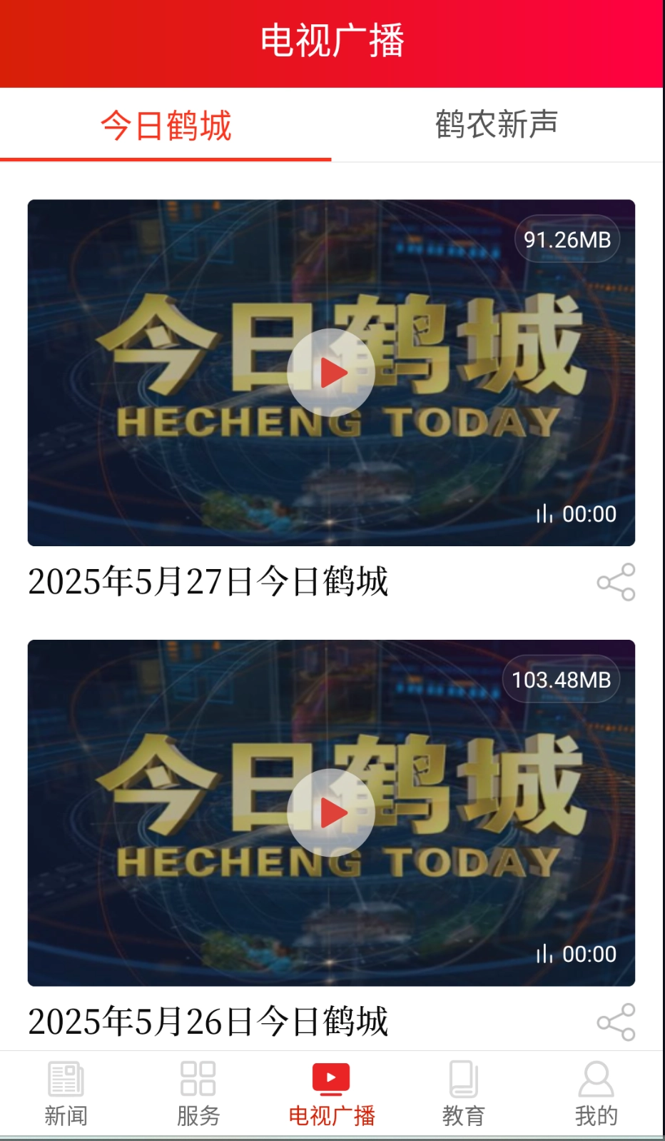 鹤城融媒(1)