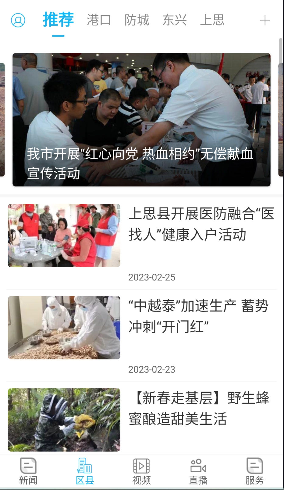 防城港新闻(4)