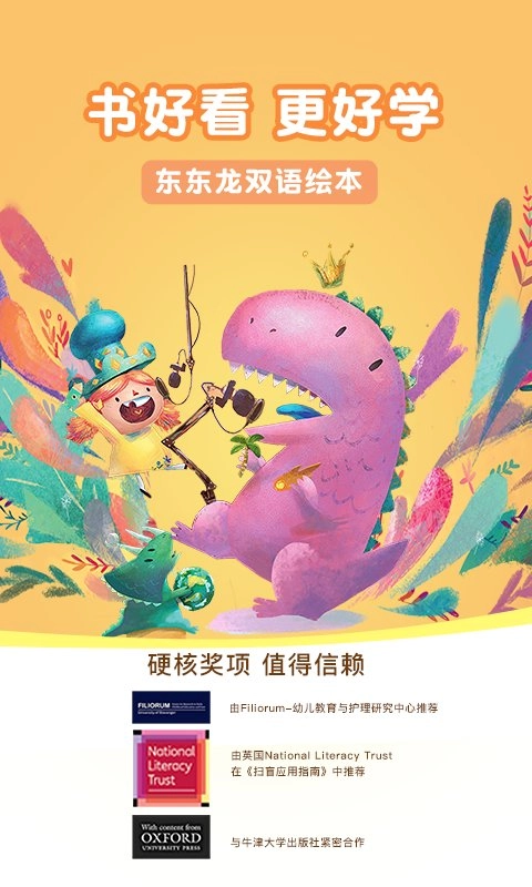 东东龙绘本故事(4)