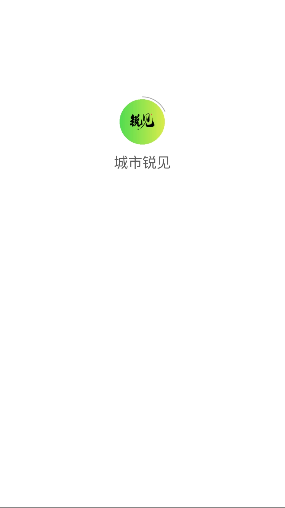 城市锐见无广告版图2
