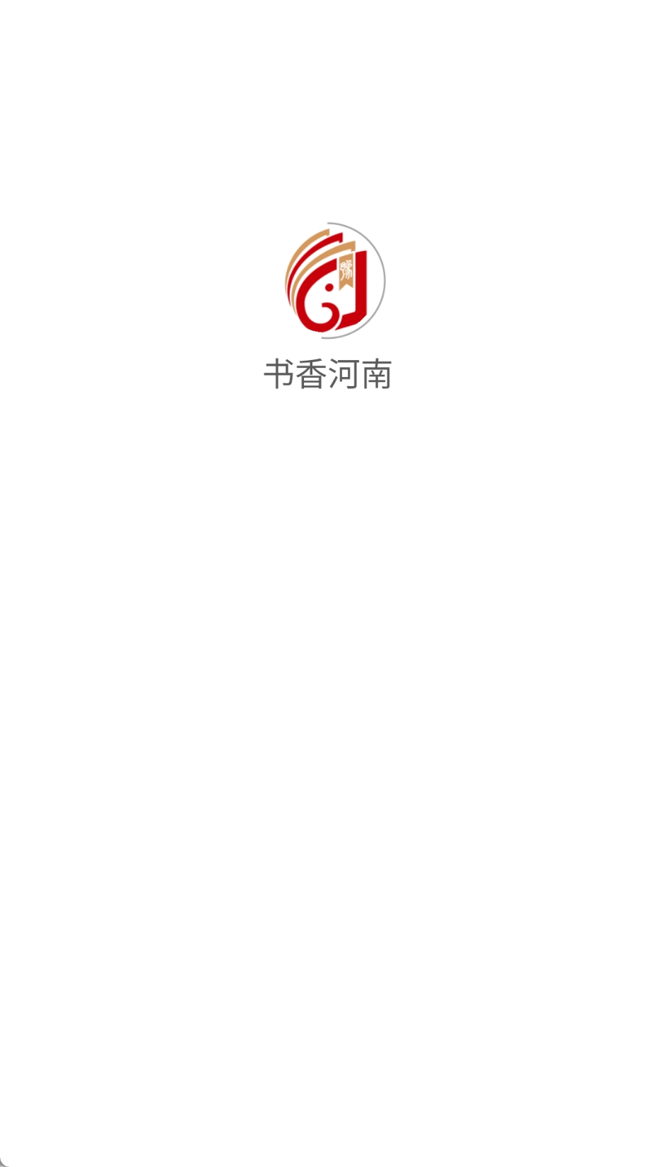 书香河南(2)
