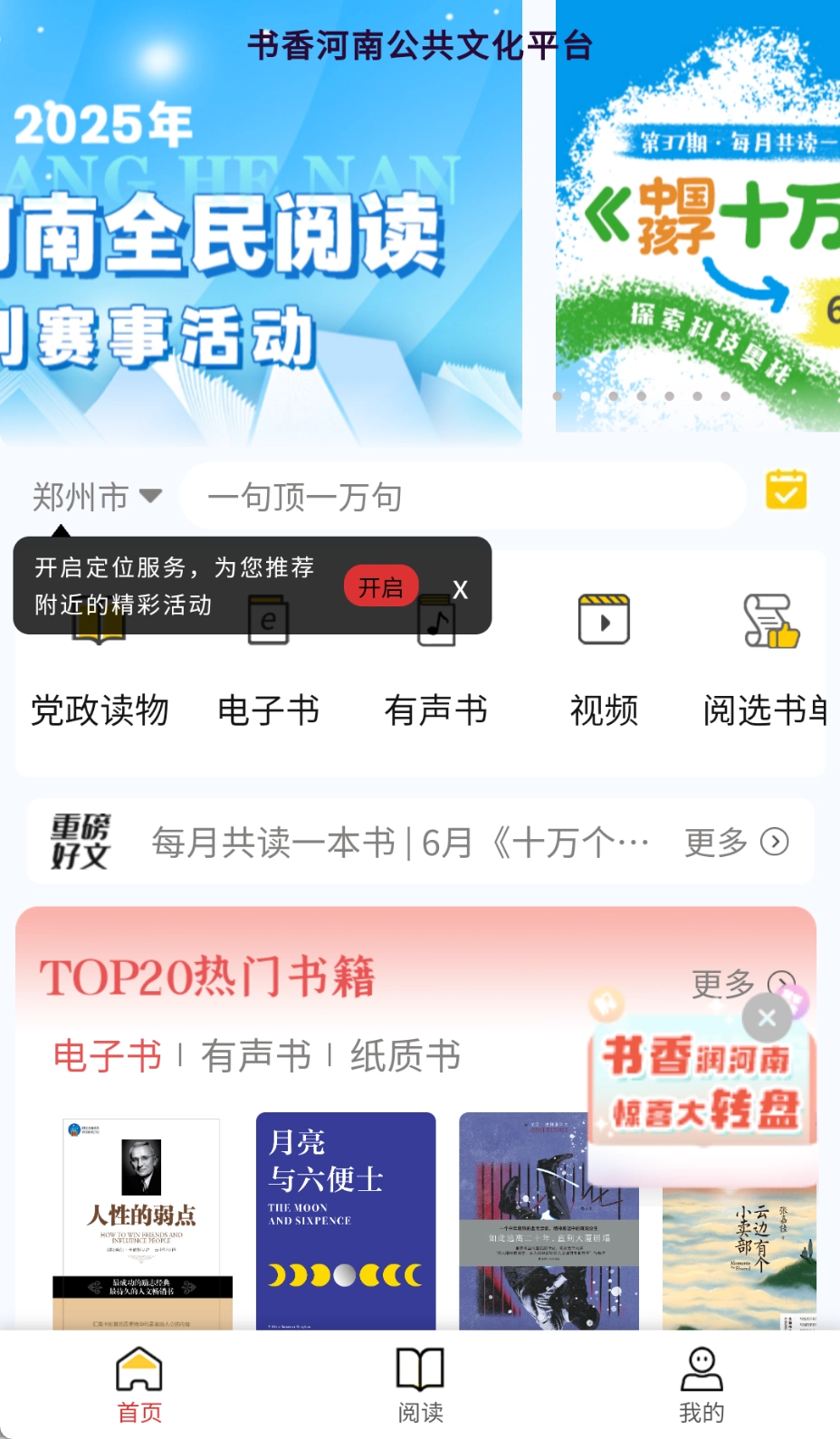 书香河南(4)