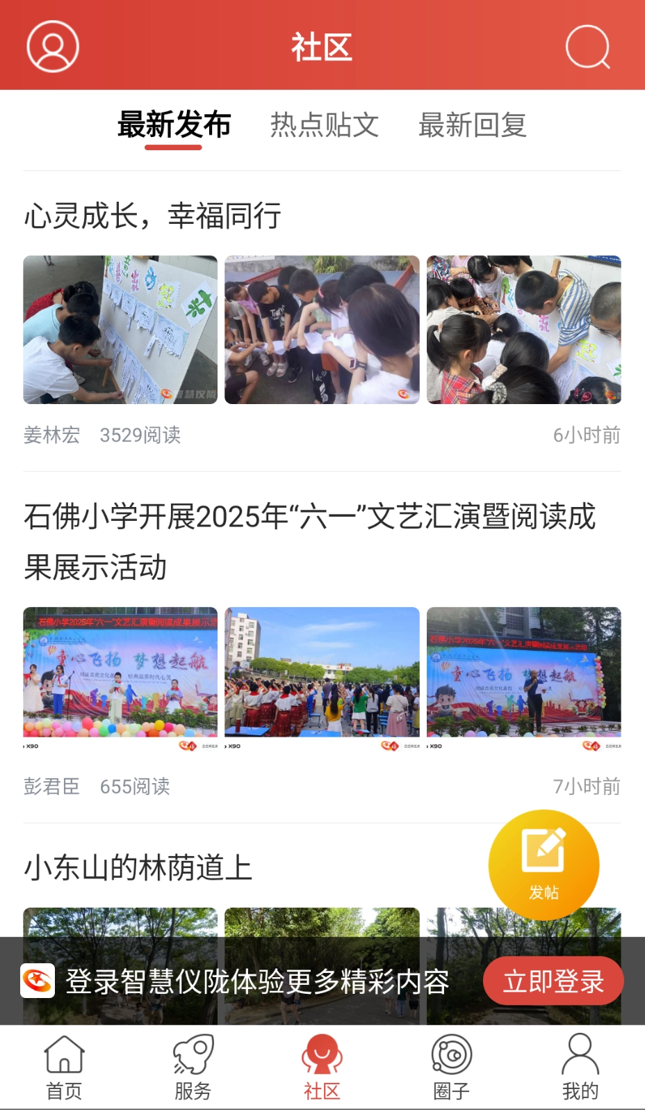 智慧仪陇(2)